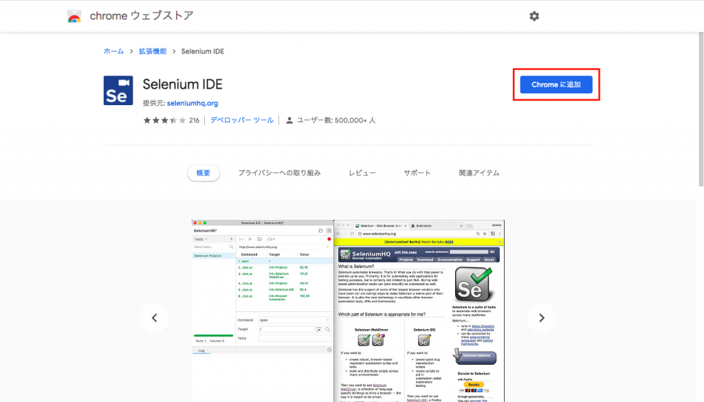 「Chromeに追加」をクリックする