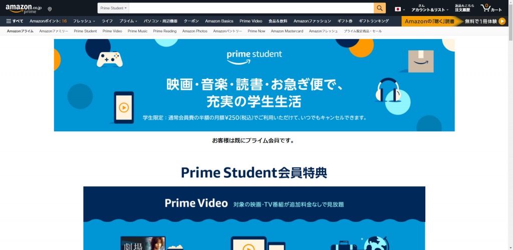 Prime Studentの申し込みページ