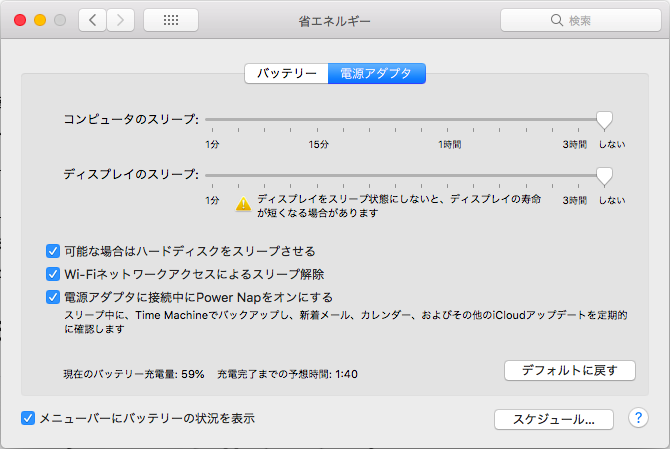 MacでPCがスリープにならないように設定する