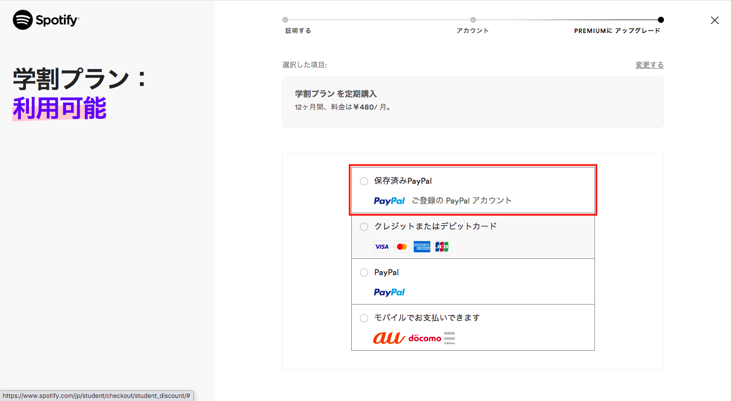 spotify premium student paypal