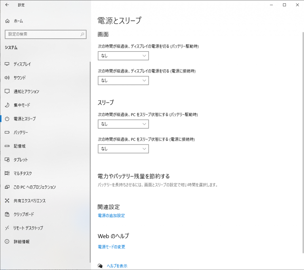 WindowsでPCがスリープにならないように設定する