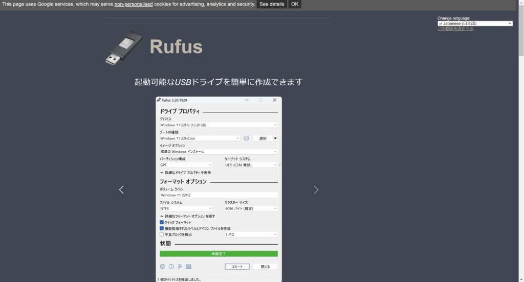 RufusのWebサイト