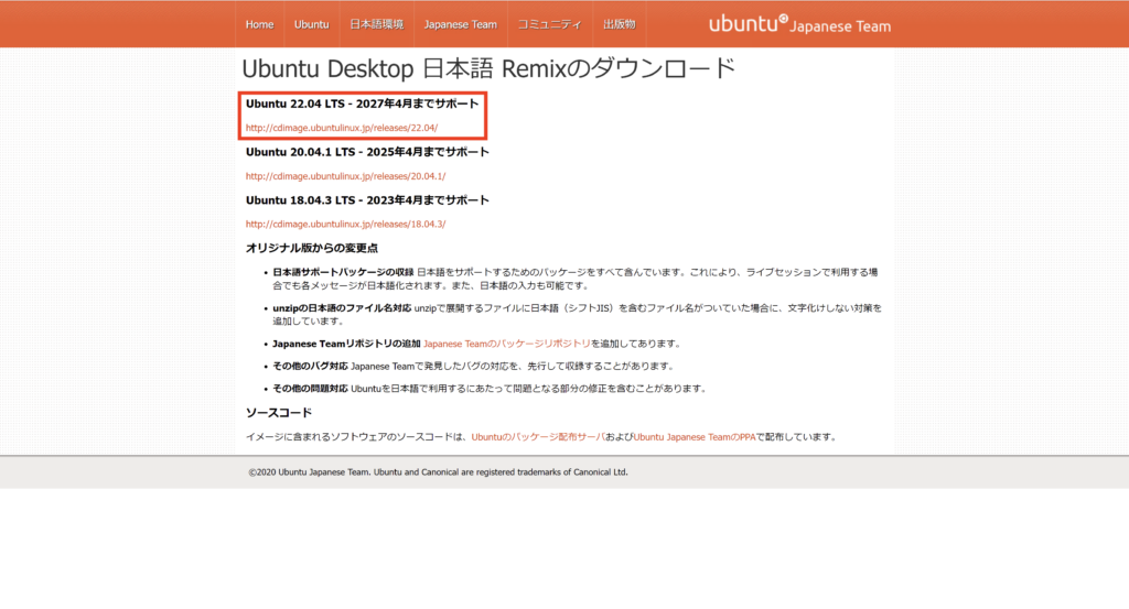 「Ubuntu 22.04 LTS - 2027年4月までサポート」をクリックする